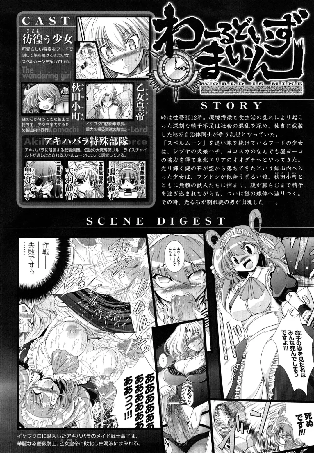 [Oohashi Takayuki] World Is Mine 2 Fhentai - Page 17