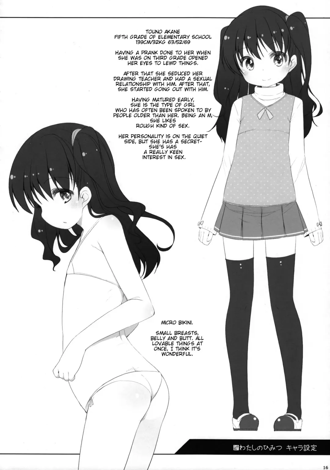 [Shouji Ayumu] Watashi no Himitsu Fhentai - Page 15