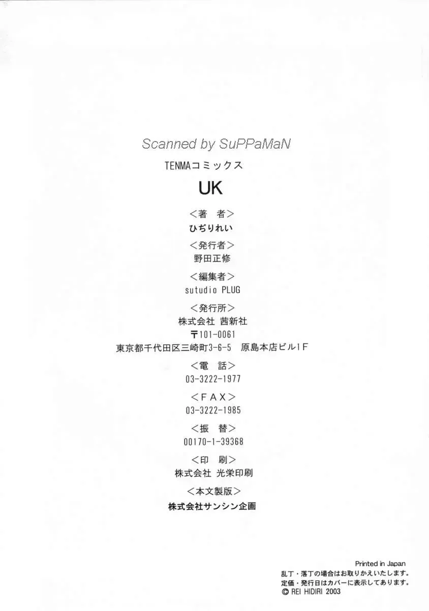 [Hidiri Rei] UK -UNMORAL KIDs- Fhentai - Page 181