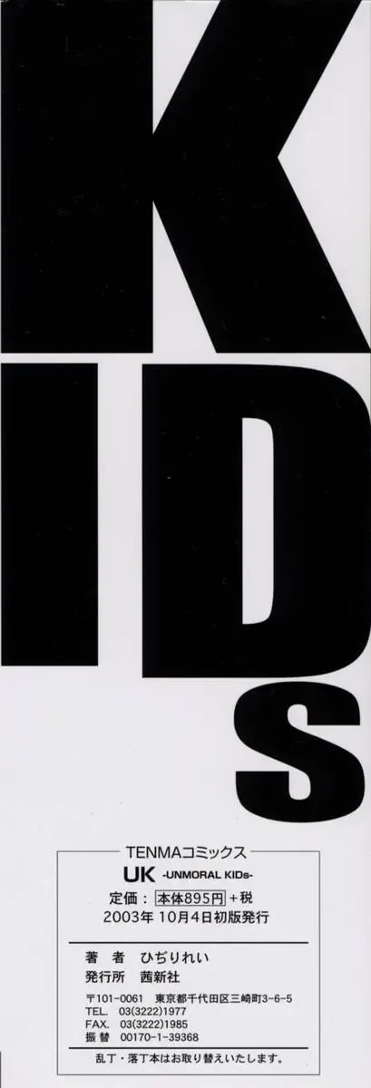 [Hidiri Rei] UK -UNMORAL KIDs- Fhentai - Page 4
