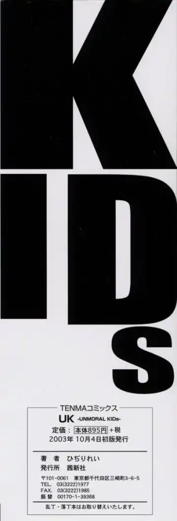 [Hidiri Rei] UK -UNMORAL KIDs- Fhentai - Page 4