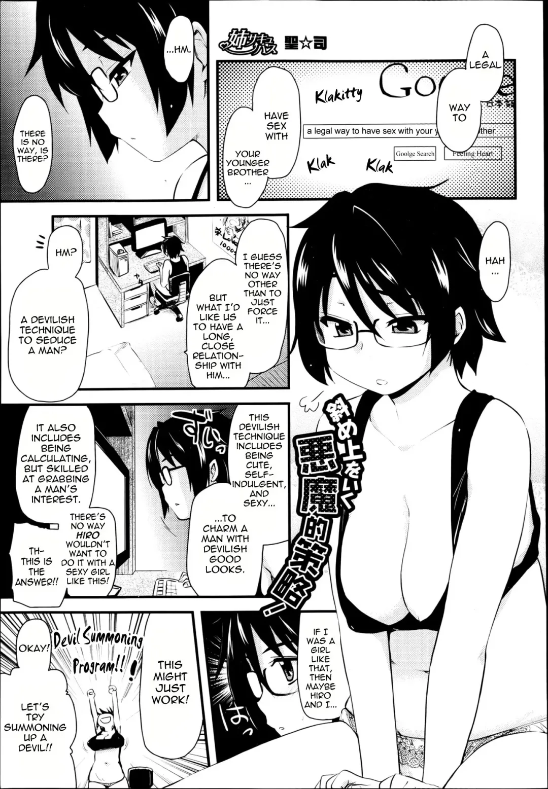 [Hijiri Tsukasa] Ane Succubus - sister succubus Fhentai - Page 1