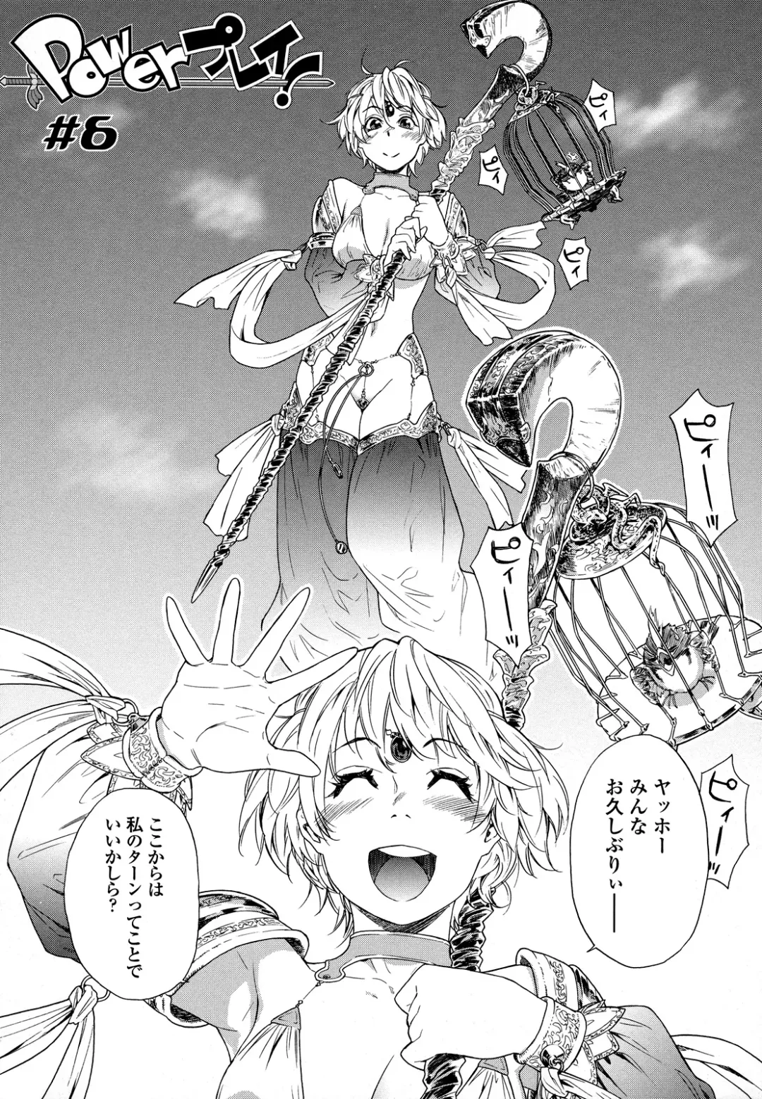 [Yamatogawa] Power Play! (decensored) Fhentai - Page 150