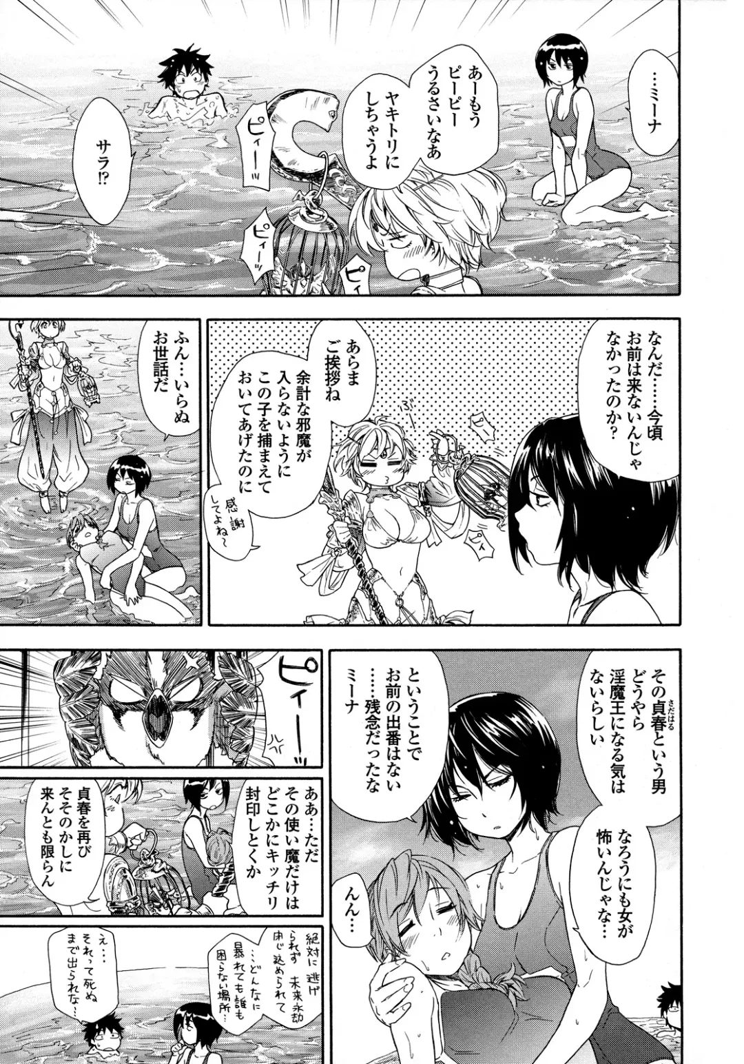 [Yamatogawa] Power Play! (decensored) Fhentai - Page 151