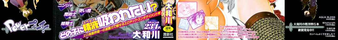 [Yamatogawa] Power Play! (decensored) Fhentai - Page 3