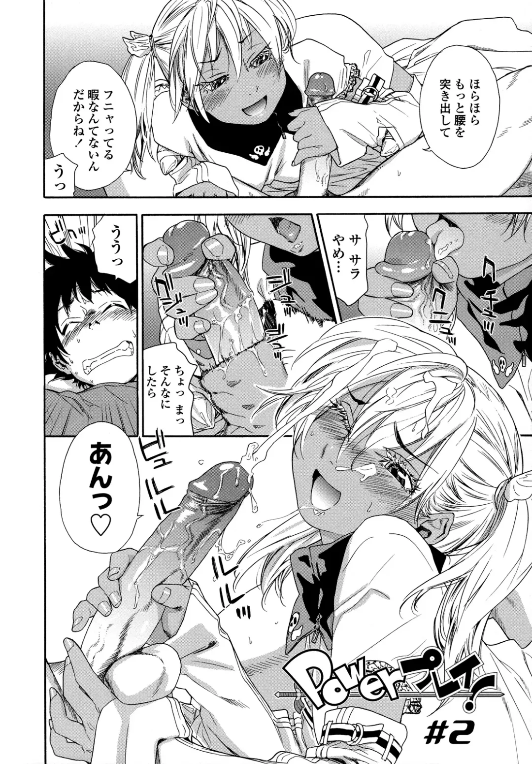 [Yamatogawa] Power Play! (decensored) Fhentai - Page 50