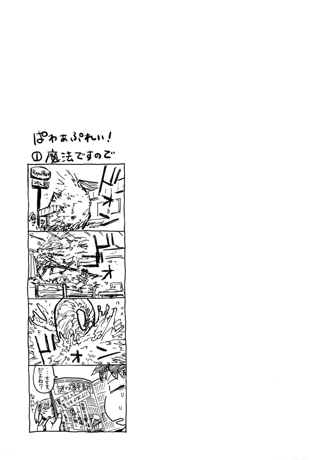 [Yamatogawa] Power Play! (decensored) Fhentai - Page 97