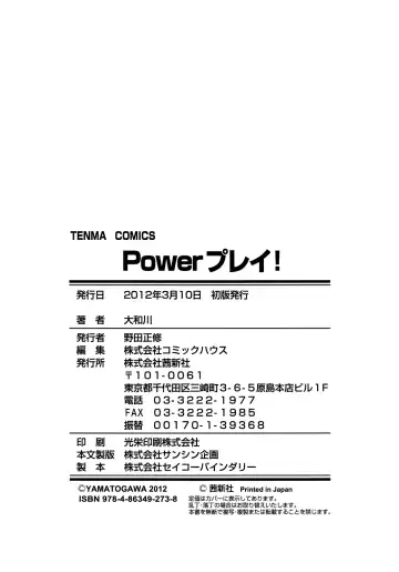 [Yamatogawa] Power Play! (decensored) Fhentai - Page 230