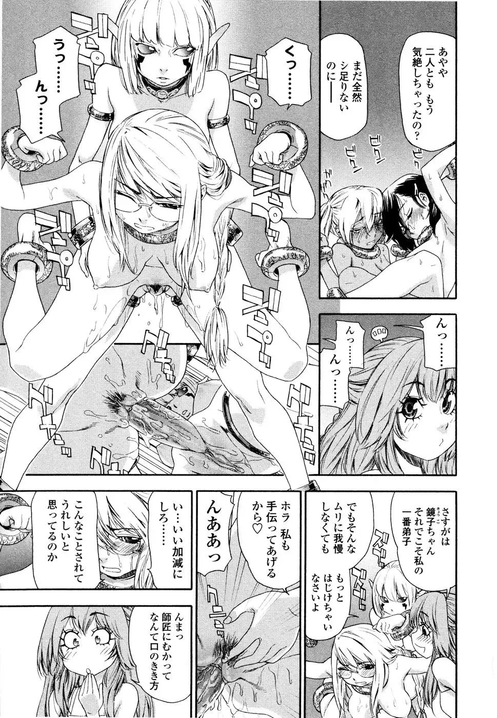 [Yamatogawa] Witchcraft (decensored) Fhentai - Page 114