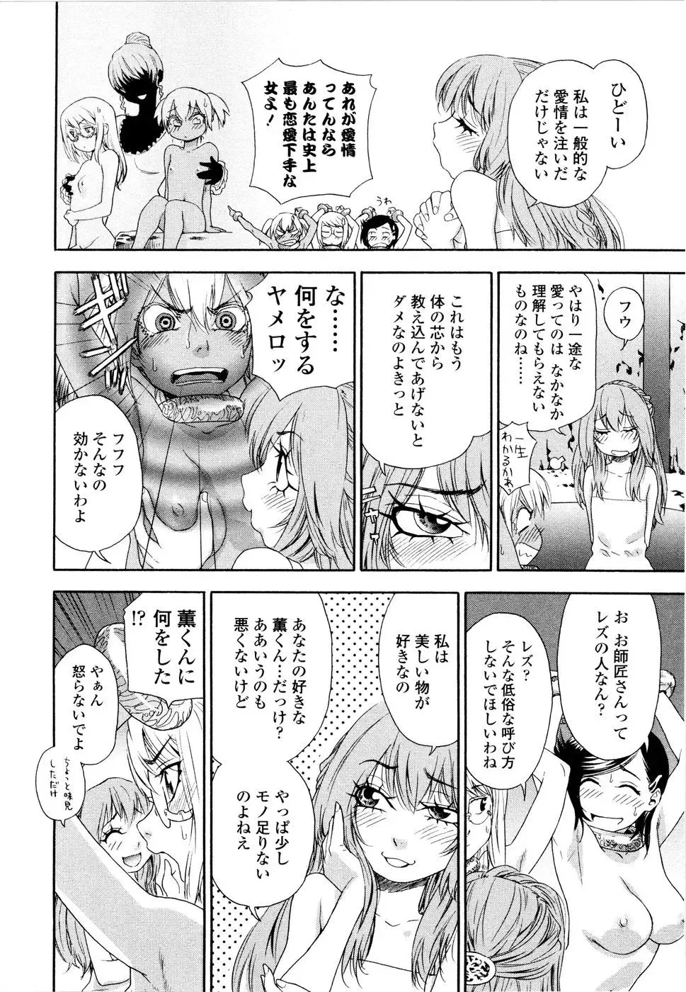 [Yamatogawa] Witchcraft (decensored) Fhentai - Page 121