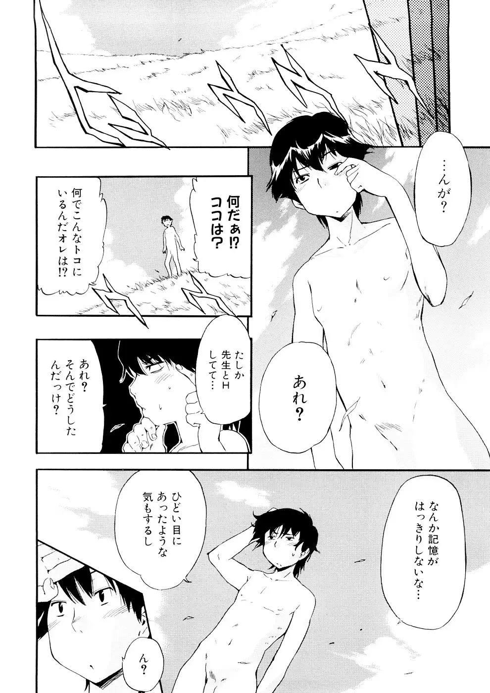 [Inu] Hatsu Inu 3 (decensored) Fhentai - Page 44