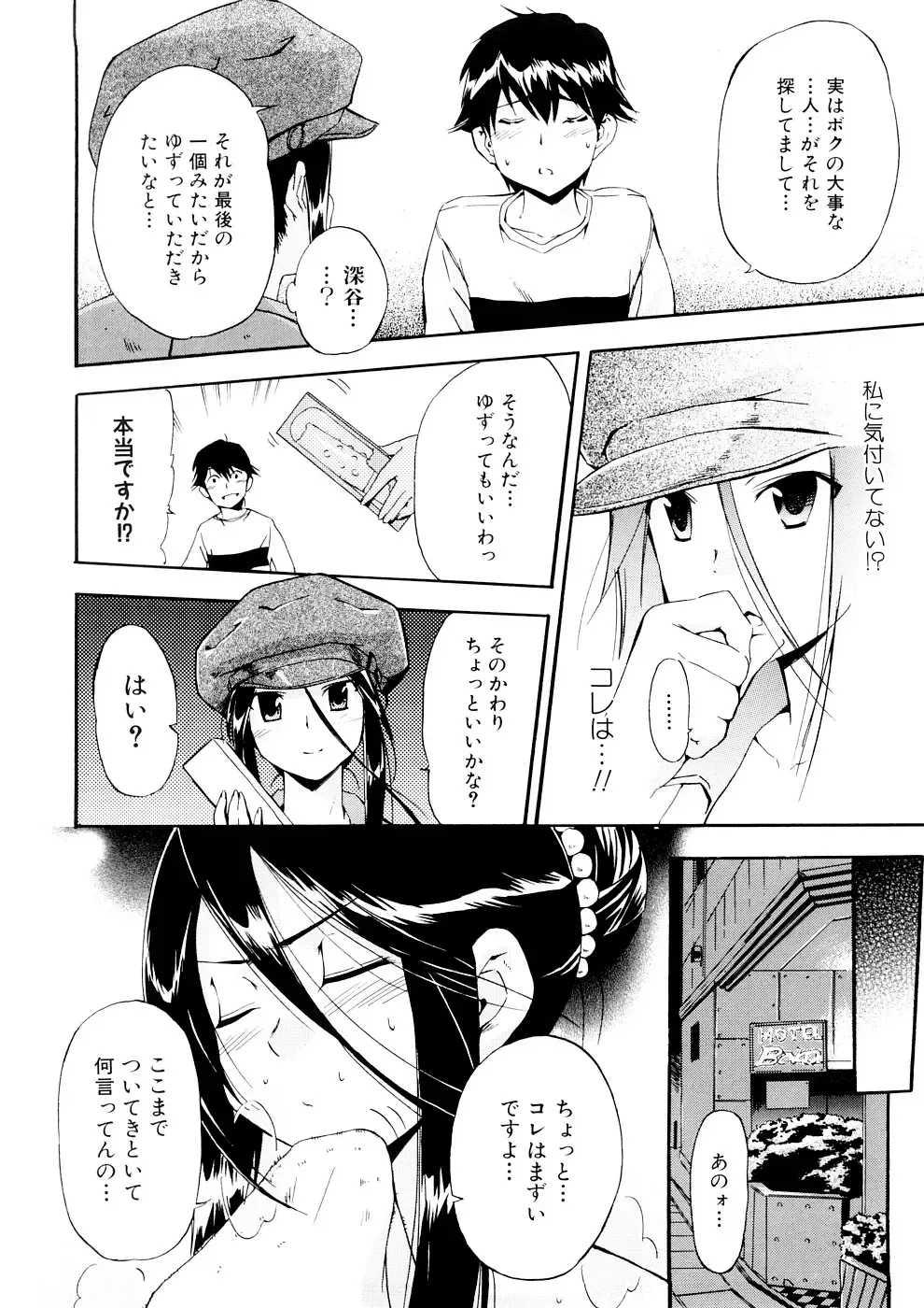 [Inu] Hatsu Inu 3 (decensored) Fhentai - Page 70