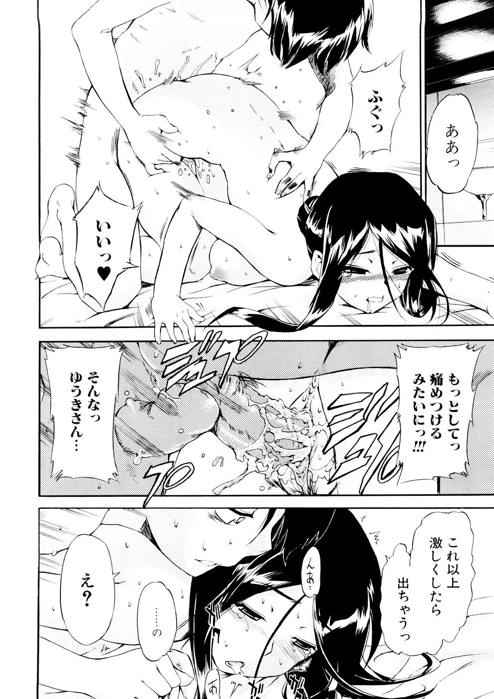 [Inu] Hatsu Inu 3 (decensored) Fhentai - Page 80