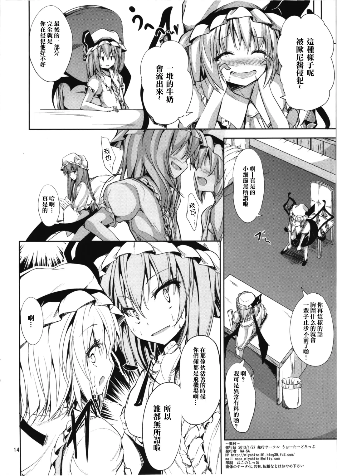 [Ma-sa] Flan no! Otona ni Narumon! Fhentai - Page 14