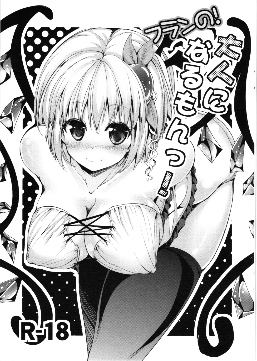 [Ma-sa] Flan no! Otona ni Narumon! Fhentai - Page 2