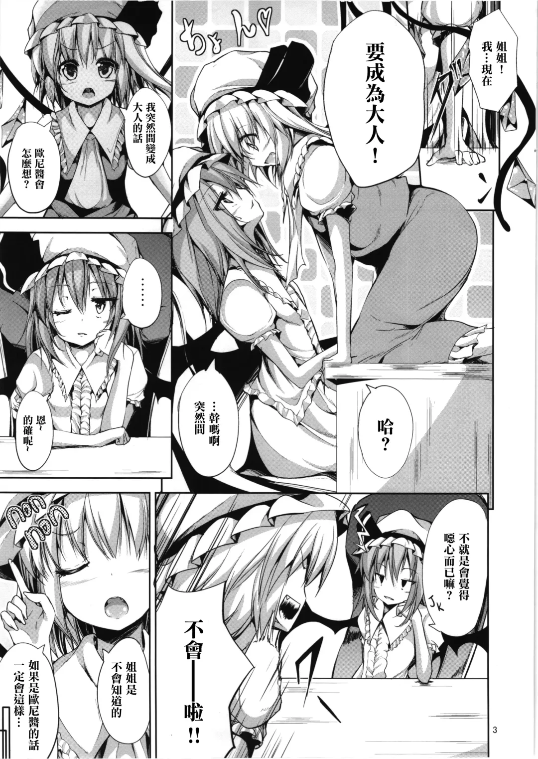 [Ma-sa] Flan no! Otona ni Narumon! Fhentai - Page 3