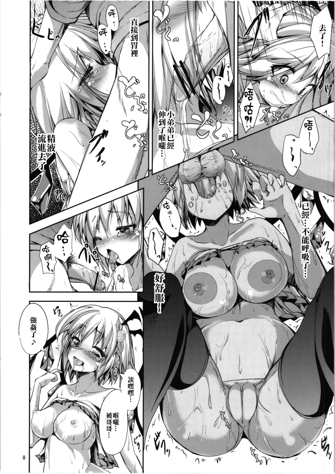 [Ma-sa] Flan no! Otona ni Narumon! Fhentai - Page 8