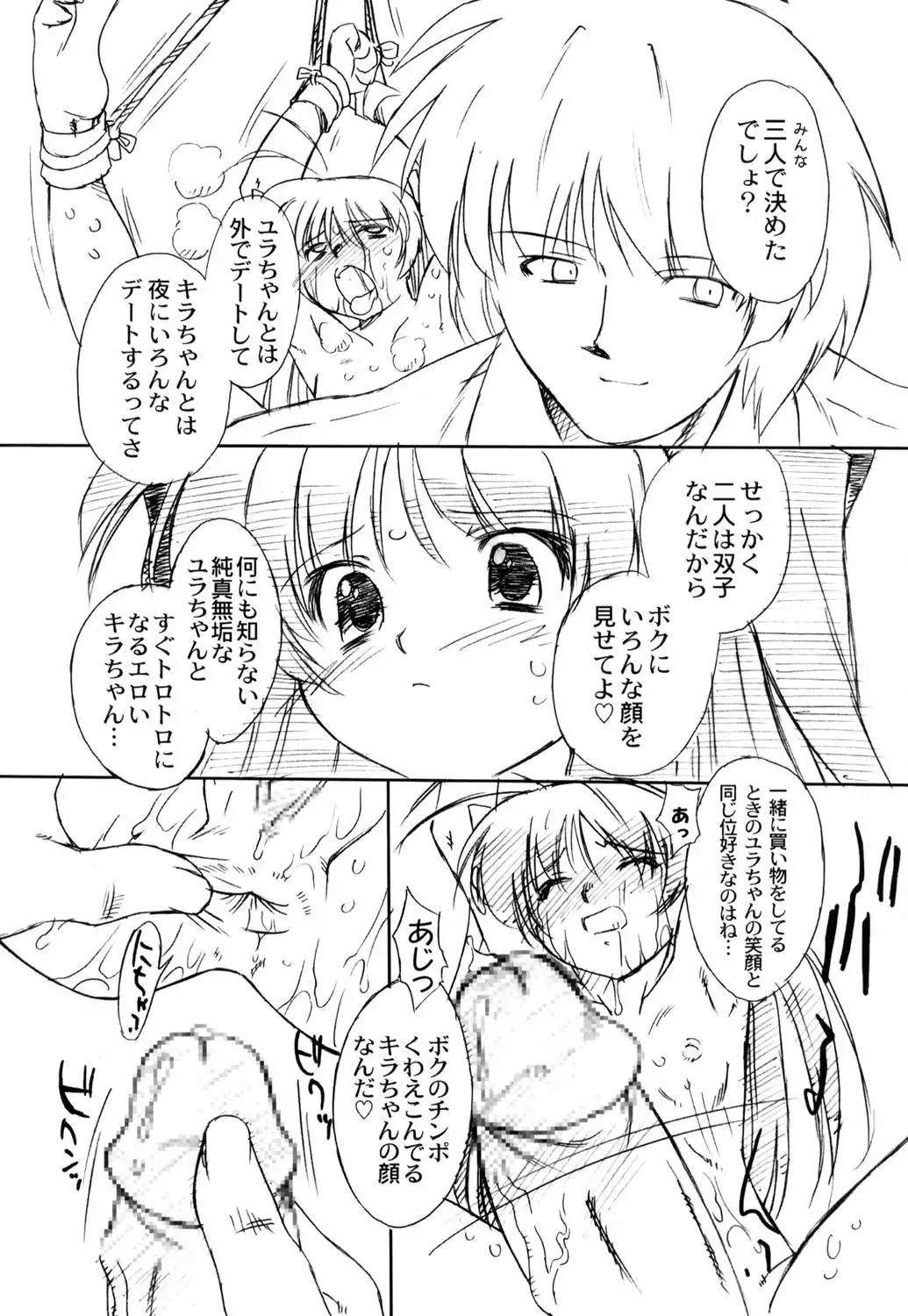 [Oota Takeshi] Futahen 3 ～ Futari Sorotte Hen na Ko Desu ～ Fhentai - Page 13