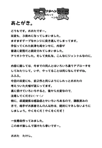 [Oota Takeshi] Futahen 3 ～ Futari Sorotte Hen na Ko Desu ～ Fhentai - Page 35