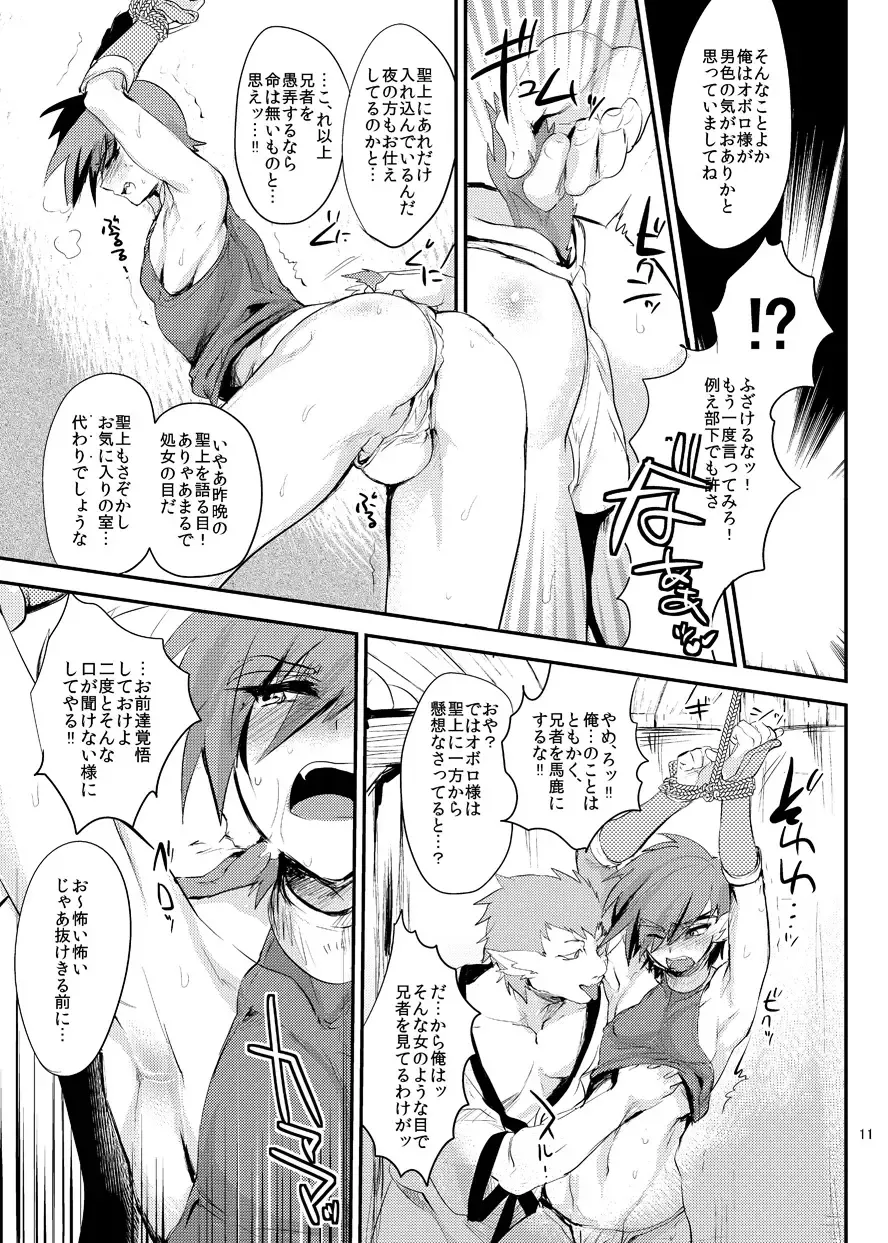 [Munomerikun] Wakasama Kanraku Oboro Kuzushi Fhentai - Page 12