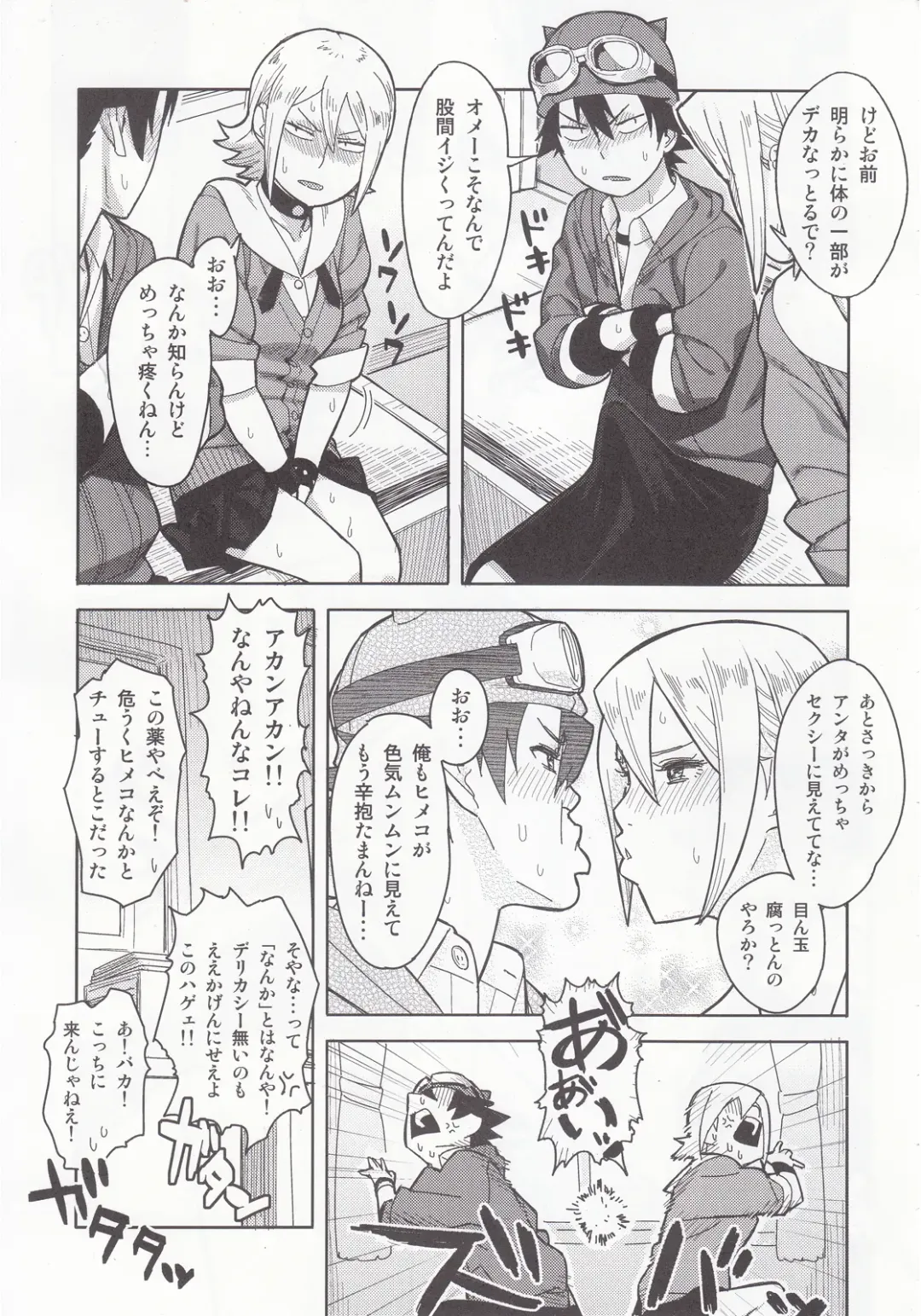 [Hamanasu - Hyper Unko Cannon] SKEB-COLA Fhentai - Page 6