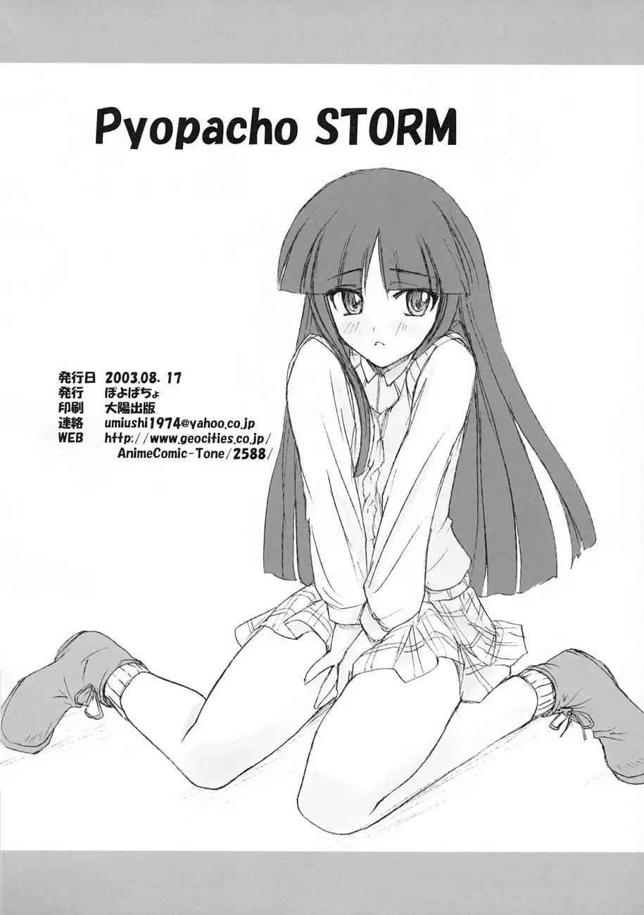 [Umiushi] Poyopacho STORM Fhentai - Page 30