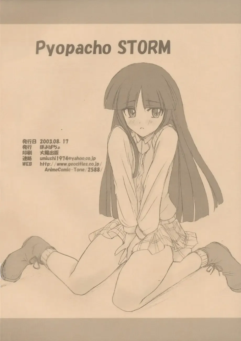 [Umiushi] Poyopacho STORM Fhentai - Page 31