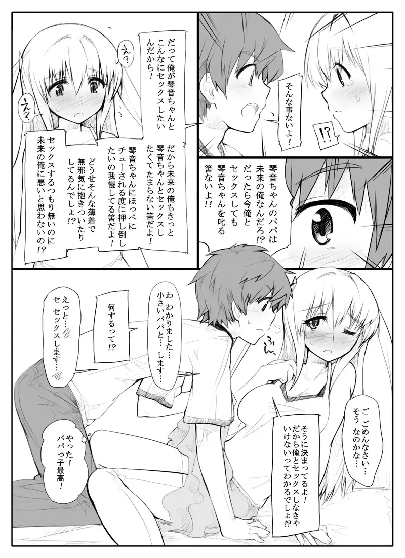 [Abubu] Mirai kara Timeslip shite kita Musume to Fuck suru Manga Fhentai - Page 5