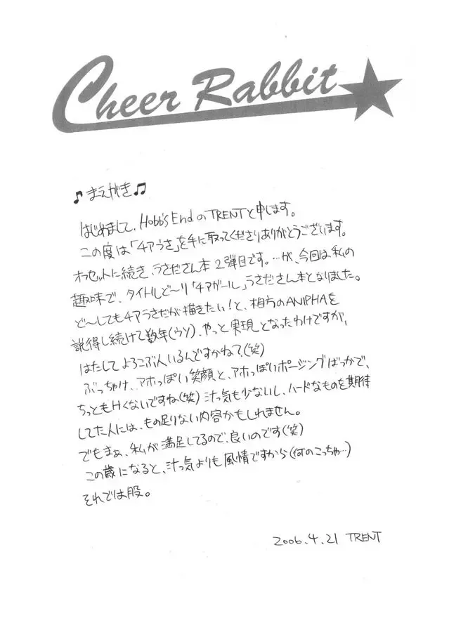 [Trent] Cheer Rabbit Fhentai - Page 2