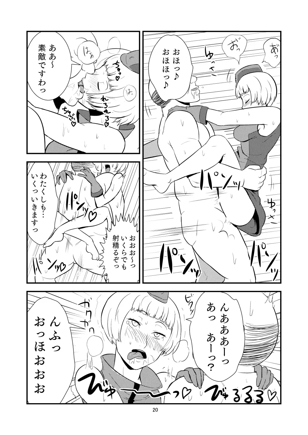 [Kamisyakujii Yubeshi] DeliVel Fhentai - Page 21