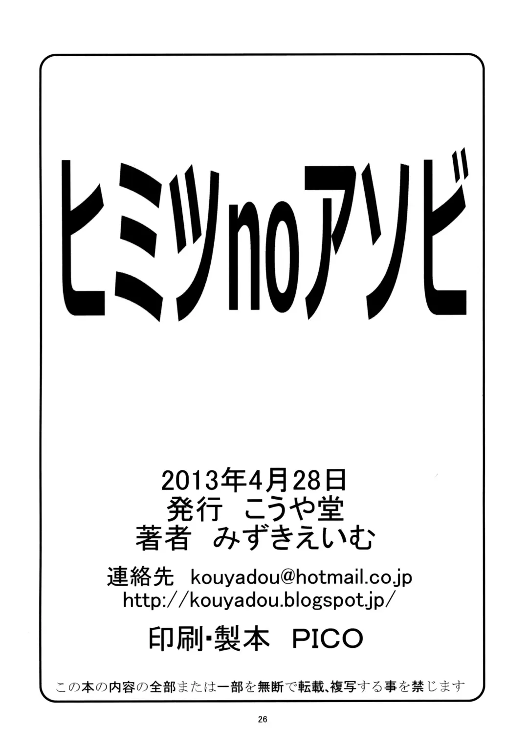 [Mizuki Eimu] Himitsu no Asobi Fhentai - Page 25