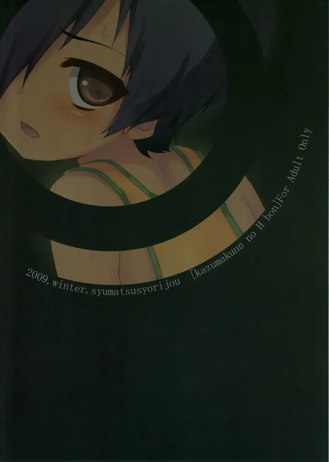 [Nemunemu] Kazuma-kun no Ecchi Hon Fhentai - Page 3