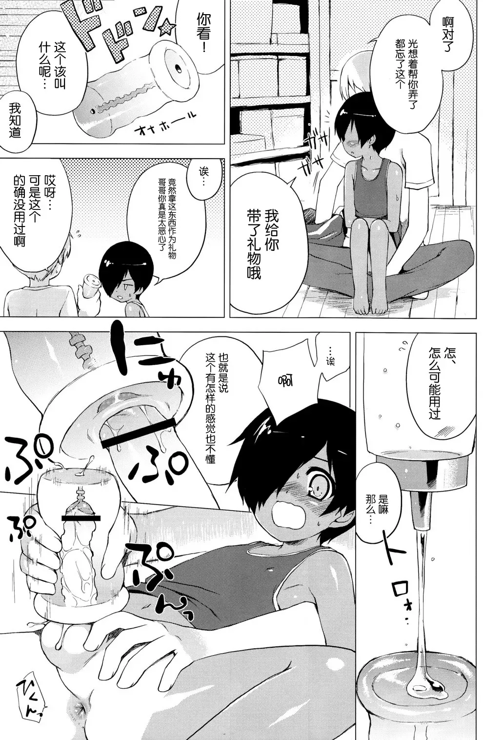 [Nemunemu] Kazuma-kun no Ecchi Hon Fhentai - Page 8