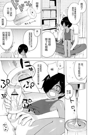 [Nemunemu] Kazuma-kun no Ecchi Hon Fhentai - Page 8
