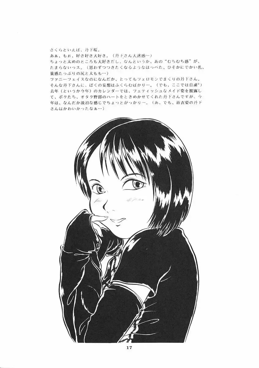 [Bou Hachi] Sakuragasane Fhentai - Page 16