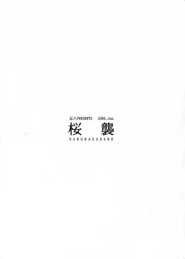 [Bou Hachi] Sakuragasane Fhentai - Page 18