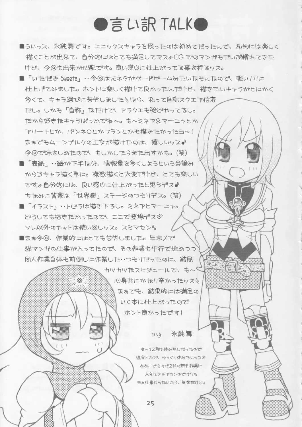 [Hyoujun Mai] Itadaki Sweets Fhentai - Page 24