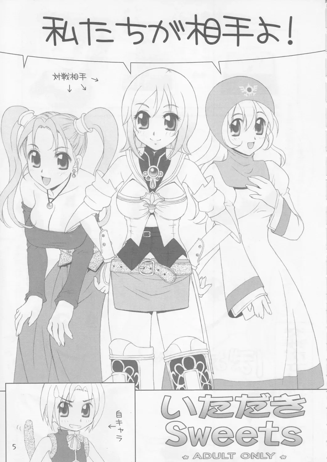 [Hyoujun Mai] Itadaki Sweets Fhentai - Page 4