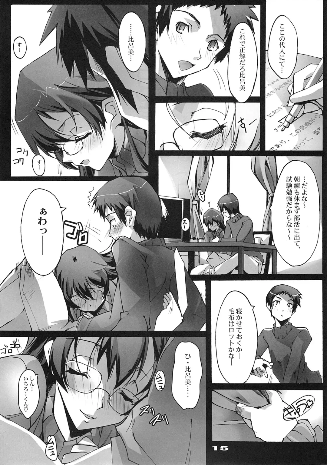 [Nagare Hyo-go] Kimi no Mama de Fhentai - Page 14