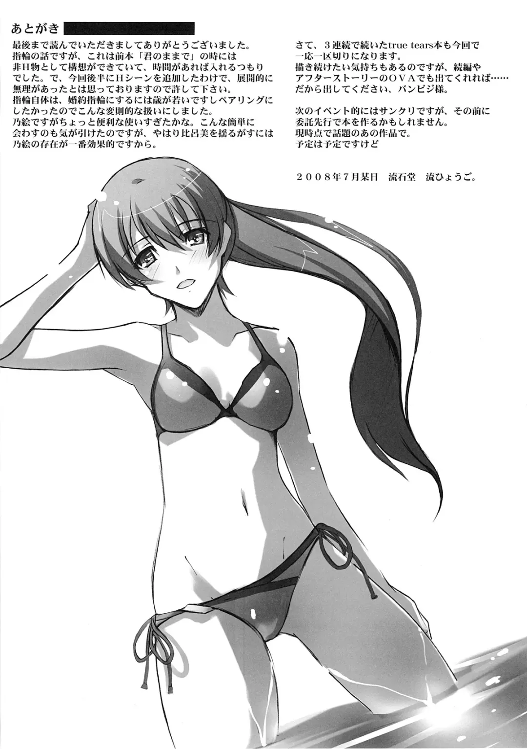 [Nagare Hyo-go] Omoi wa Koko de Fhentai - Page 32