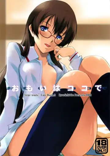 Read [Nagare Hyo-go] Omoi wa Koko de - Fhentai