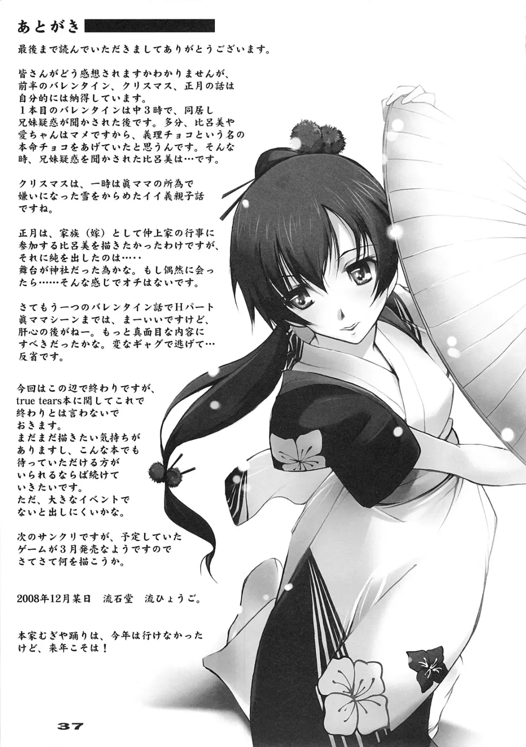 [Nagare Hyo-go] Yuki no Kisetsu no Koro ni Fhentai - Page 36