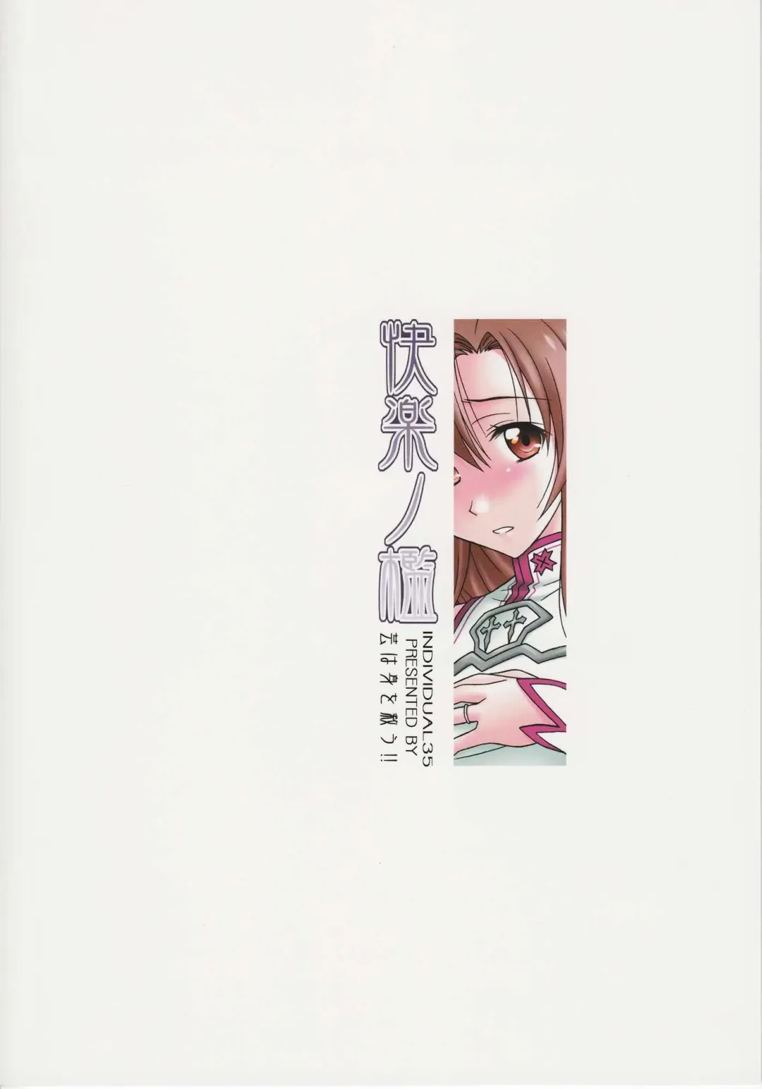 [Karura Syou] Kairaku no Ori Fhentai - Page 20