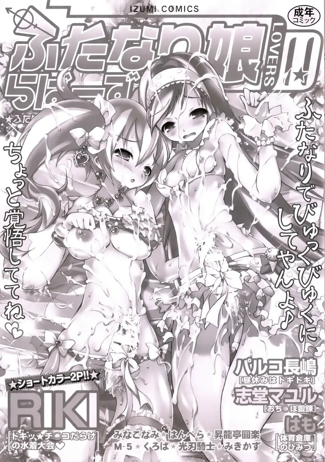 Futanarikko Lovers 11 Fhentai - Page 4