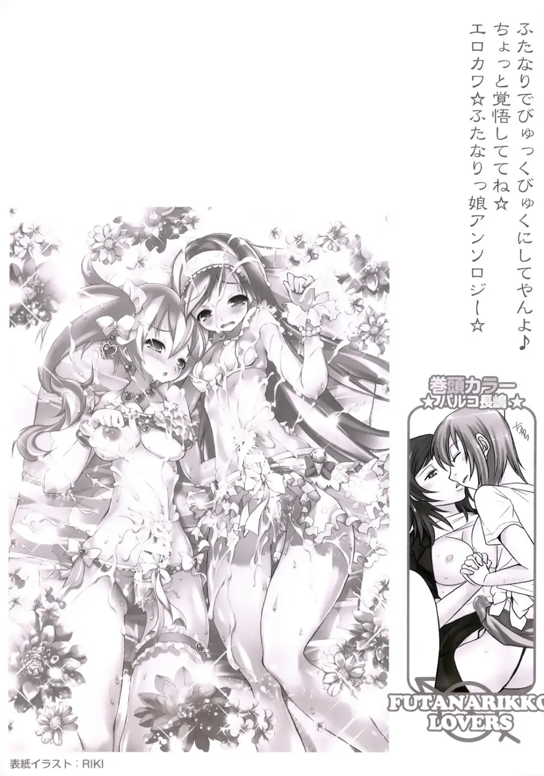 Futanarikko Lovers 11 Fhentai - Page 5