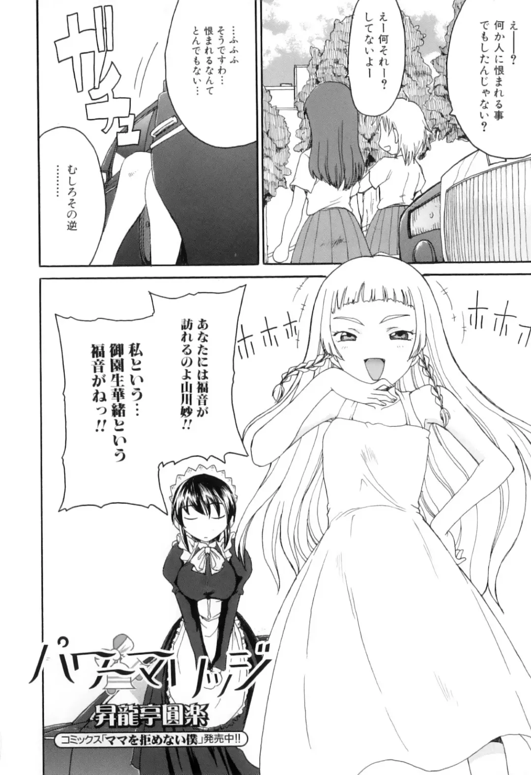 Futanarikko Lovers 11 Fhentai - Page 89