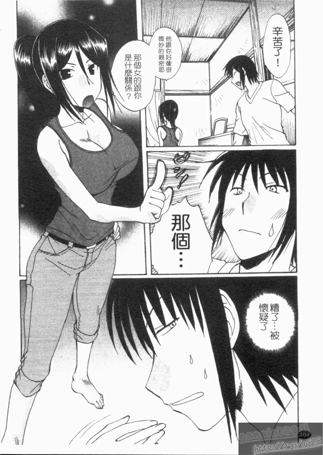 [Kurokawa Mio] NatsuKano! | 夏日女友! Fhentai - Page 106