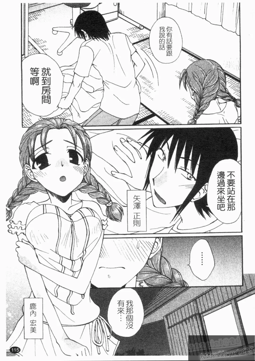 [Kurokawa Mio] NatsuKano! | 夏日女友! Fhentai - Page 117