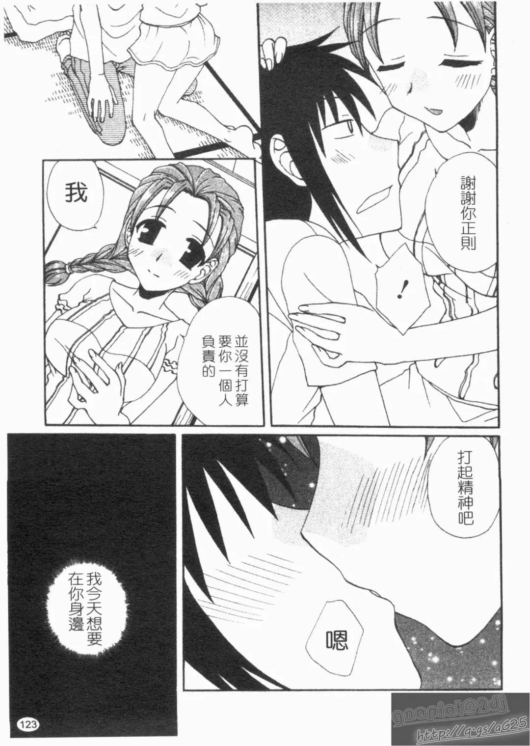 [Kurokawa Mio] NatsuKano! | 夏日女友! Fhentai - Page 125