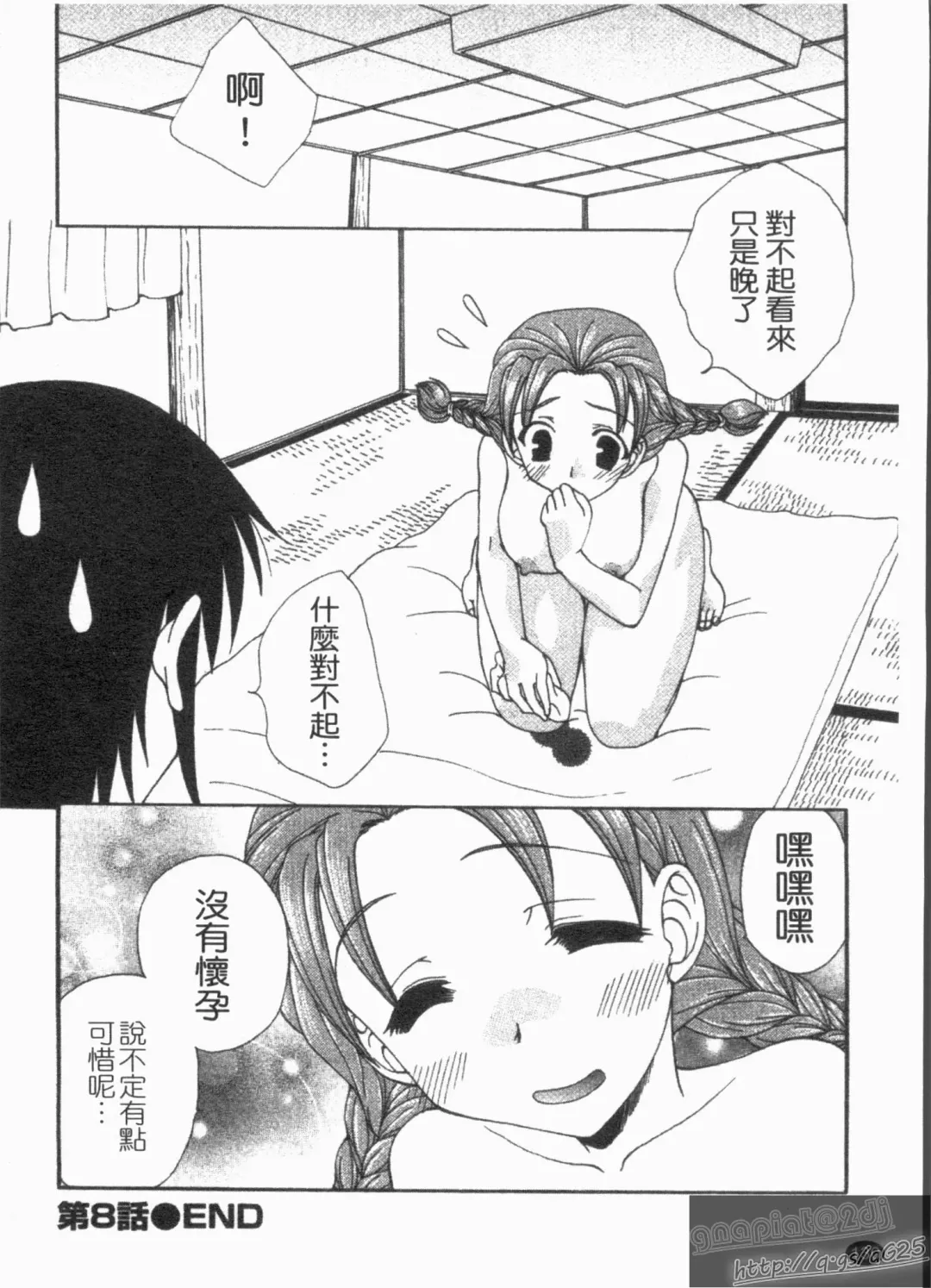 [Kurokawa Mio] NatsuKano! | 夏日女友! Fhentai - Page 132